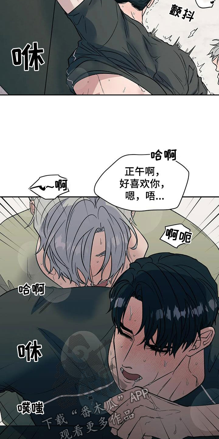 畏惧的解释漫画,第97话2图