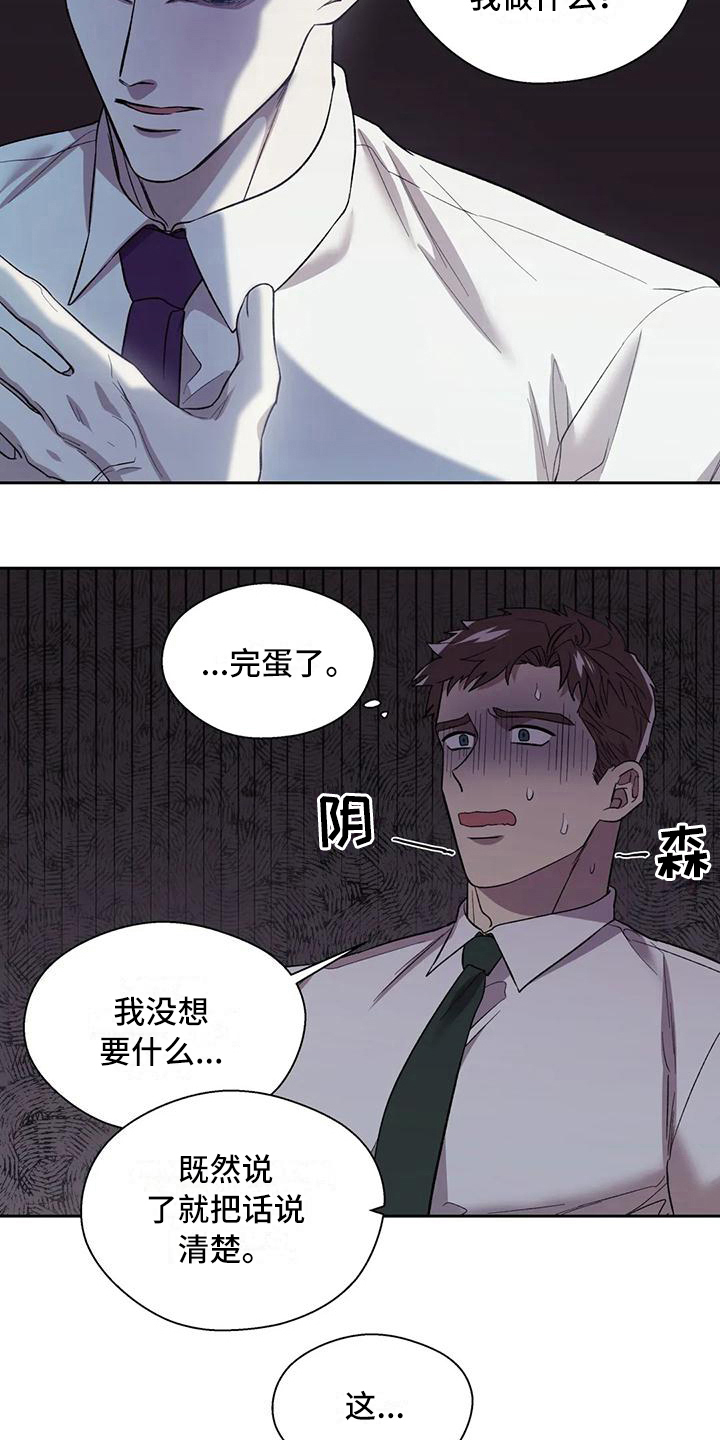 畏惧的表情包漫画,第7话2图