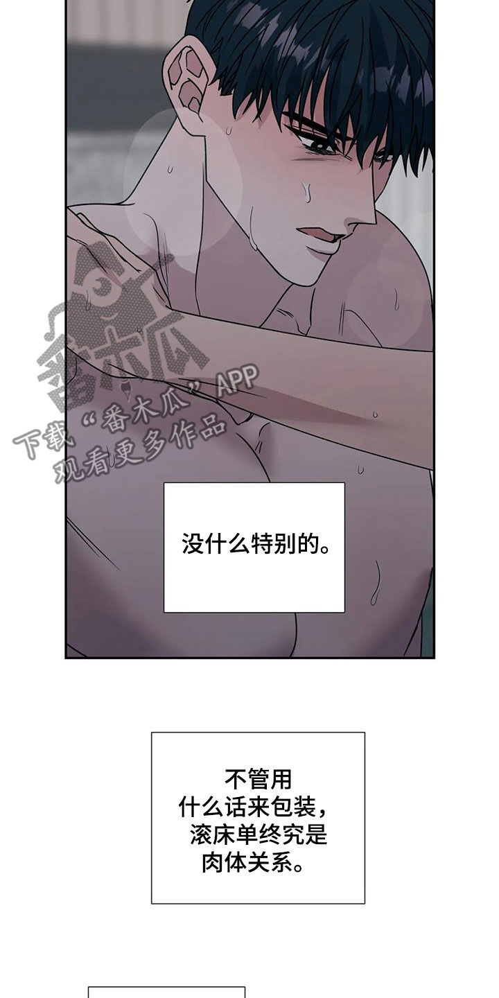 畏惧的头像漫画,第113章：白痴1图