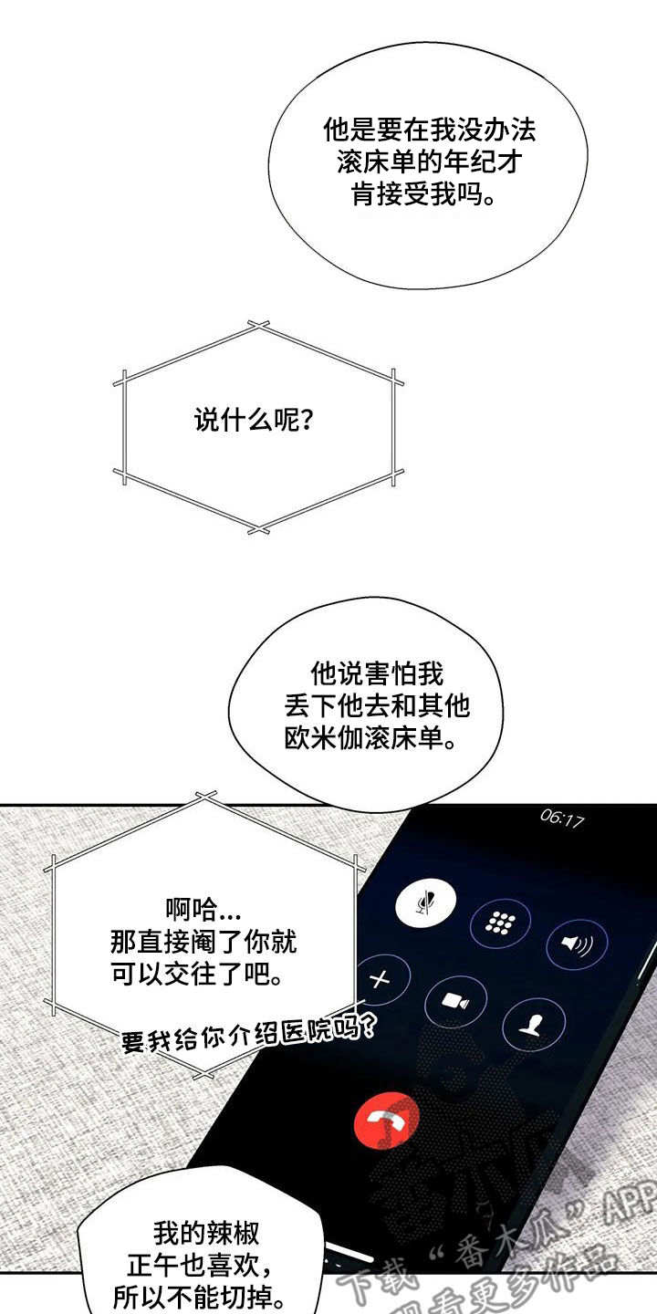 畏惧的英语叫什么漫画,第60话1图