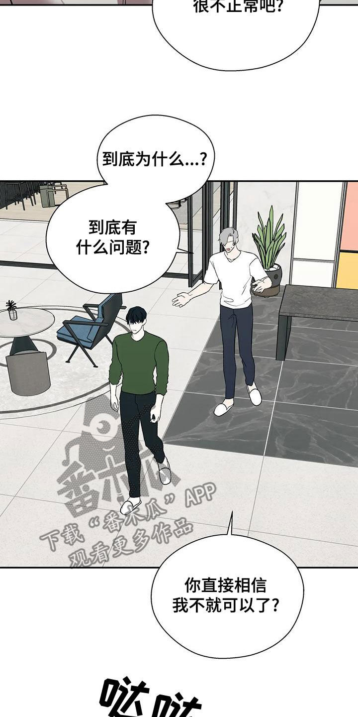 畏惧的信息漫画,第56话2图