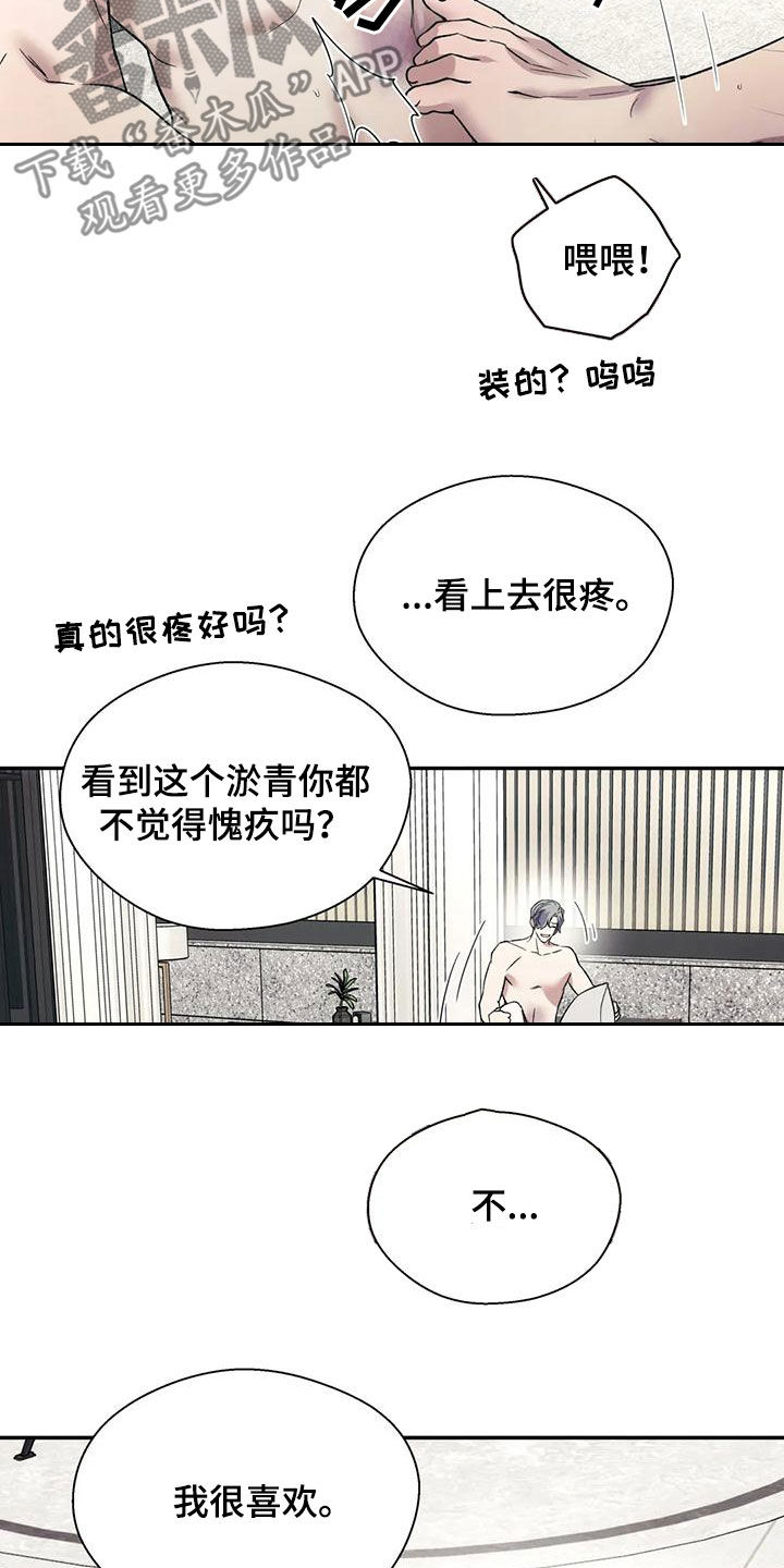 畏惧的拼音和意思漫画,第69话2图