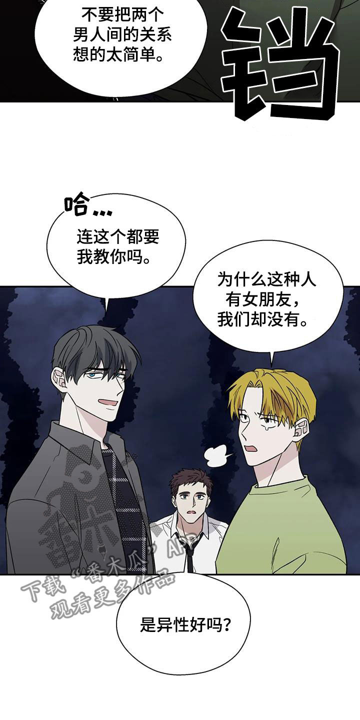 畏惧的表情包漫画,第104话1图