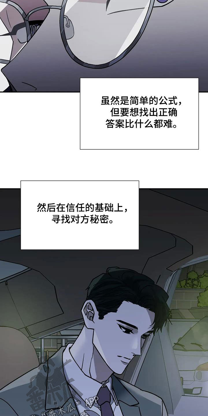 畏惧的表情包漫画,第137话2图