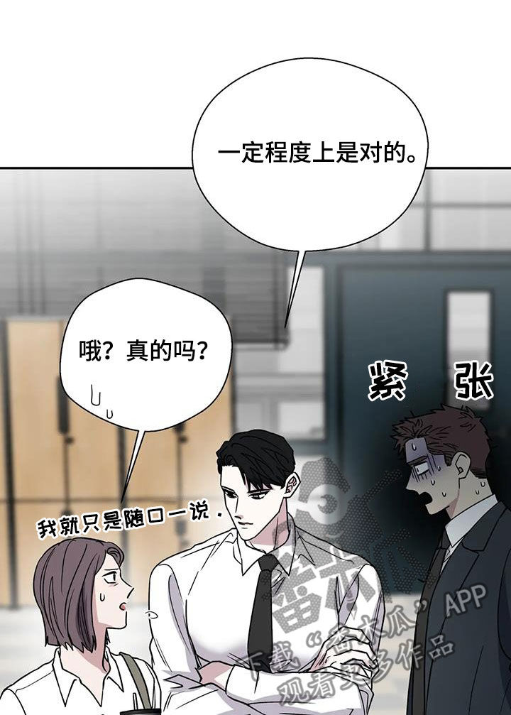 畏惧的解释漫画,第121话2图