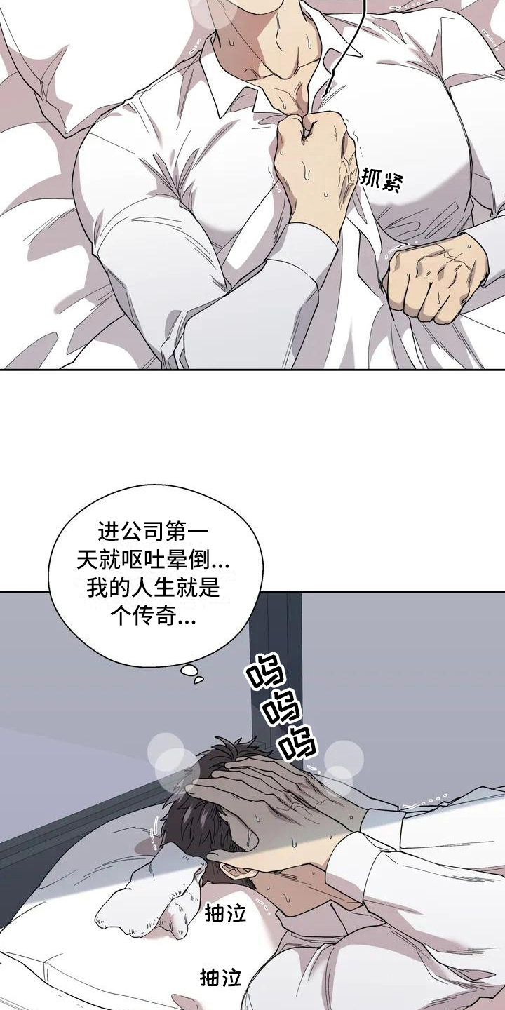 畏惧的主播漫画,第3话2图