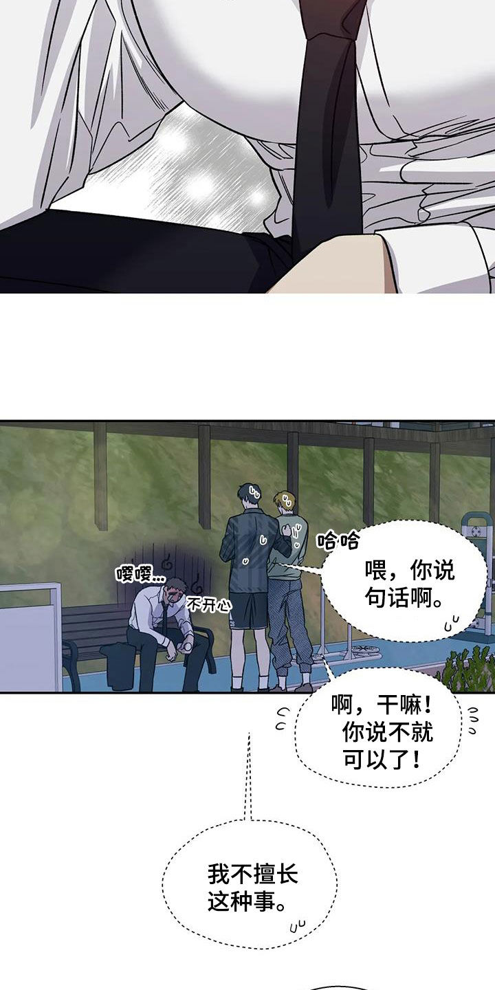 畏惧的经典名句漫画,第105话2图