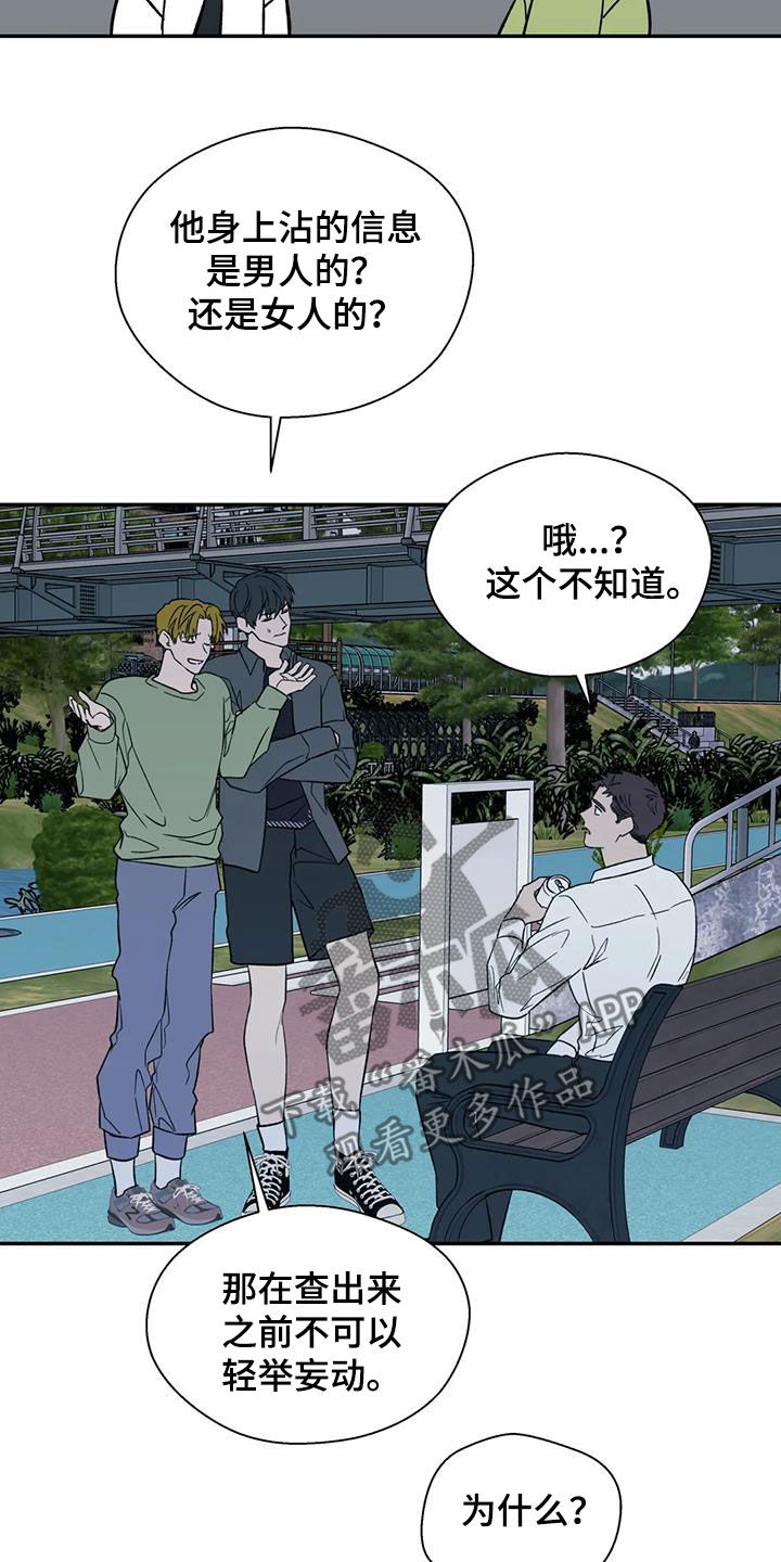 畏惧的表情包漫画,第104话1图