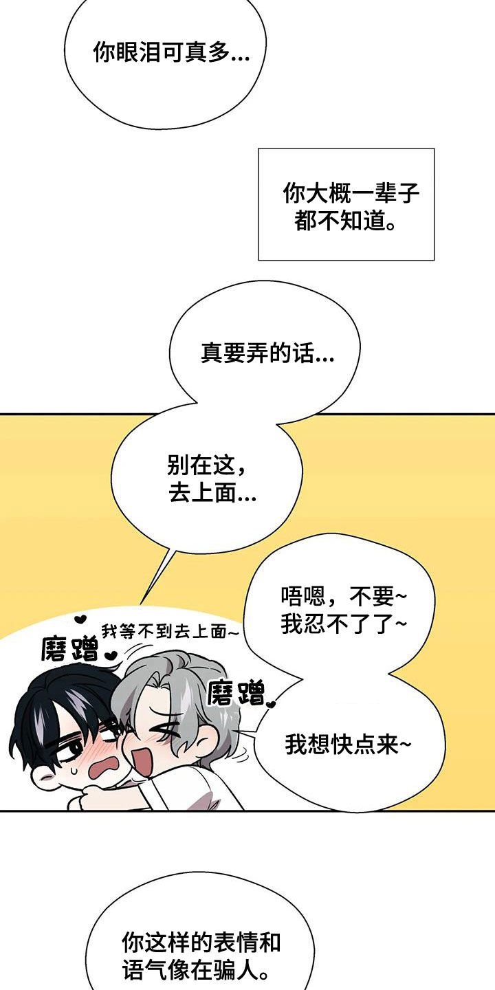 畏惧的拼音和组词漫画,第29话1图