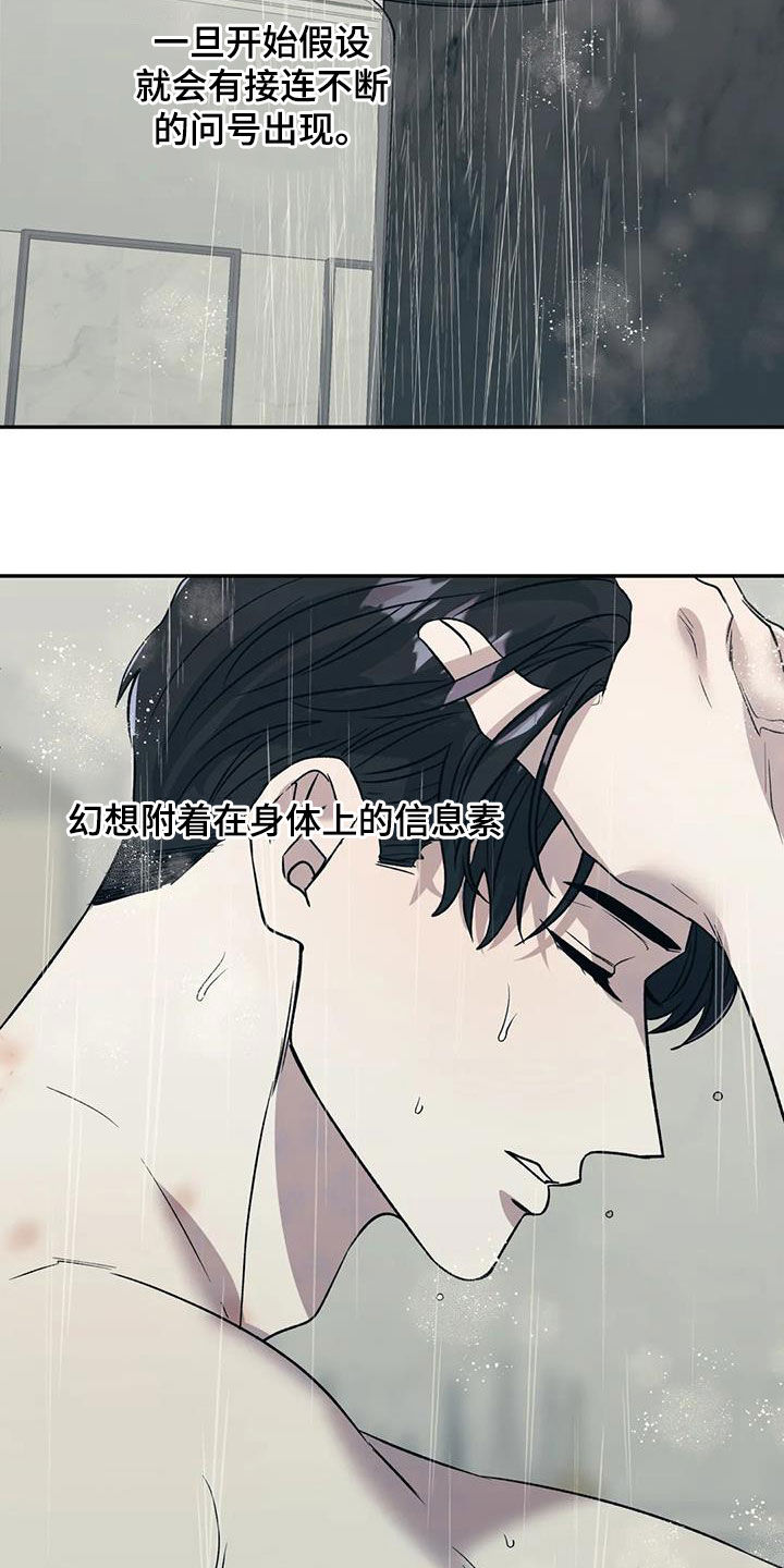 畏惧的表情包漫画,第38话1图