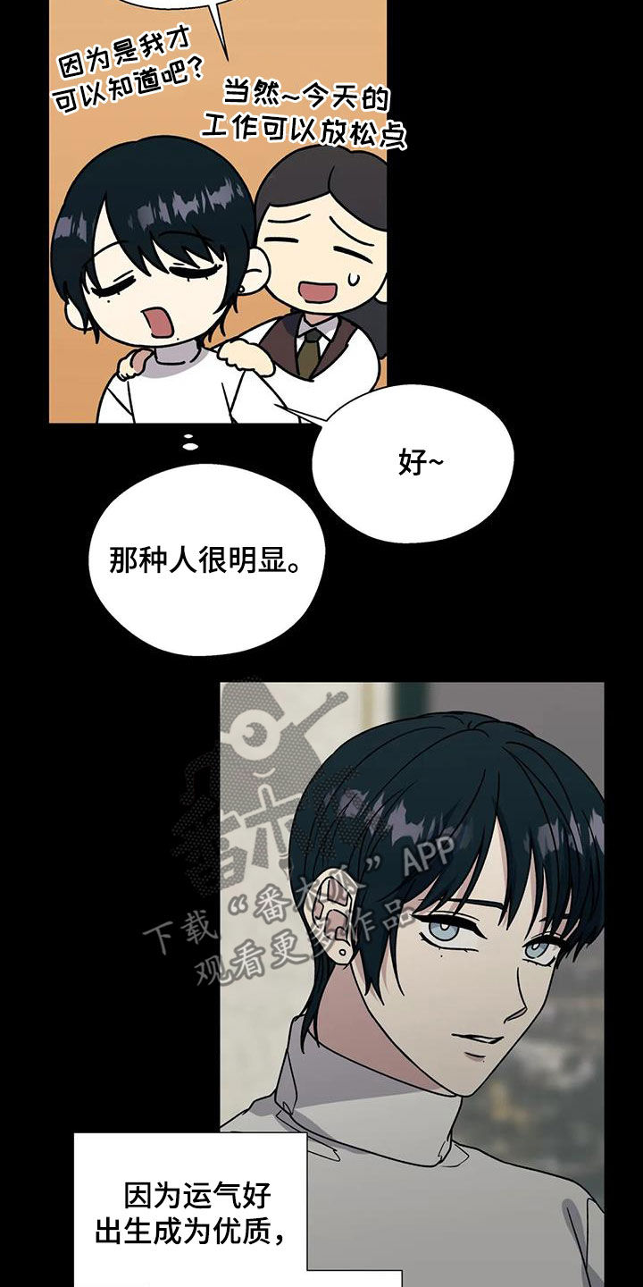 畏惧的表情包漫画,第116章：我无所谓1图