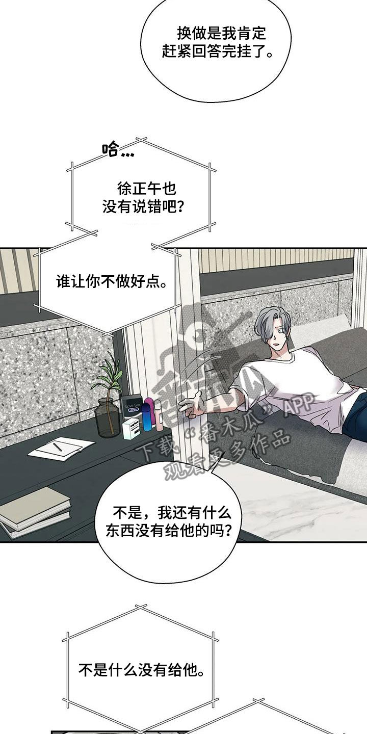 畏惧的英语叫什么漫画,第60话1图