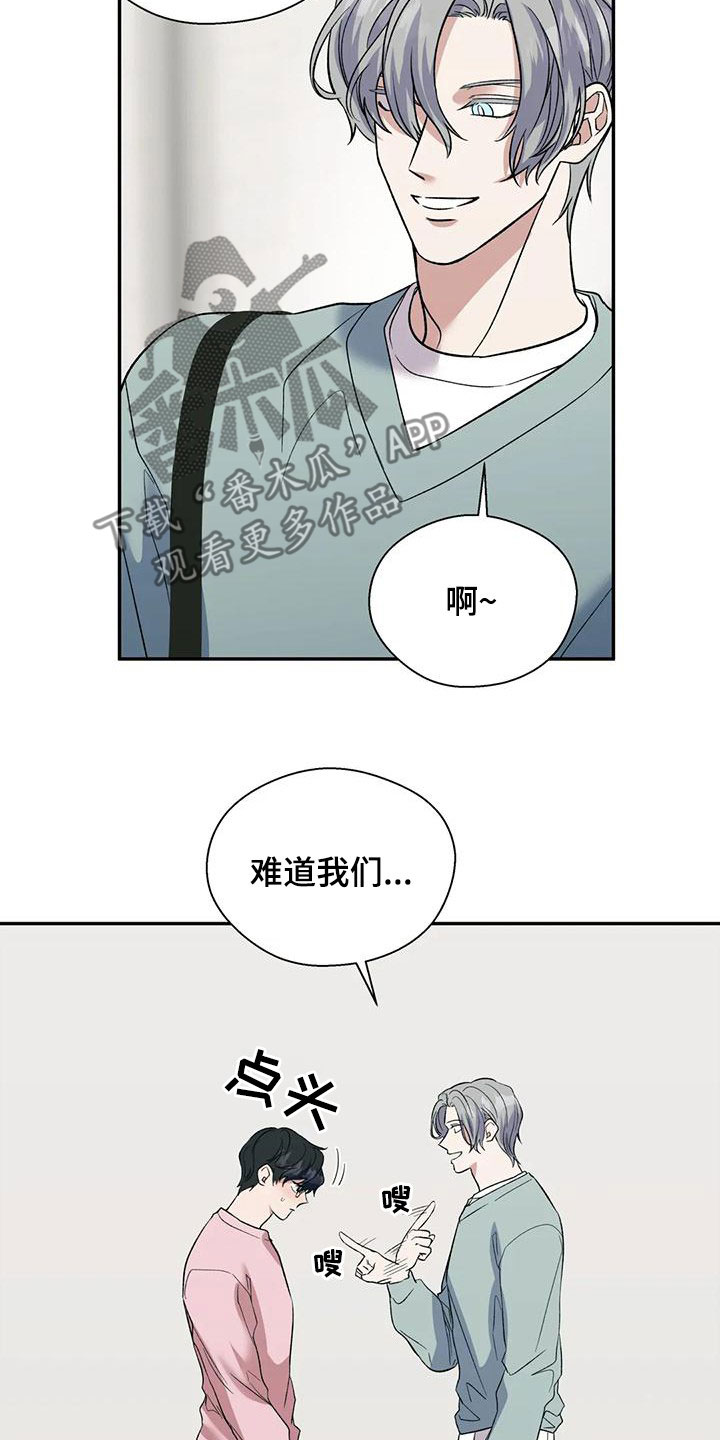 畏惧的表情包漫画,第73话2图