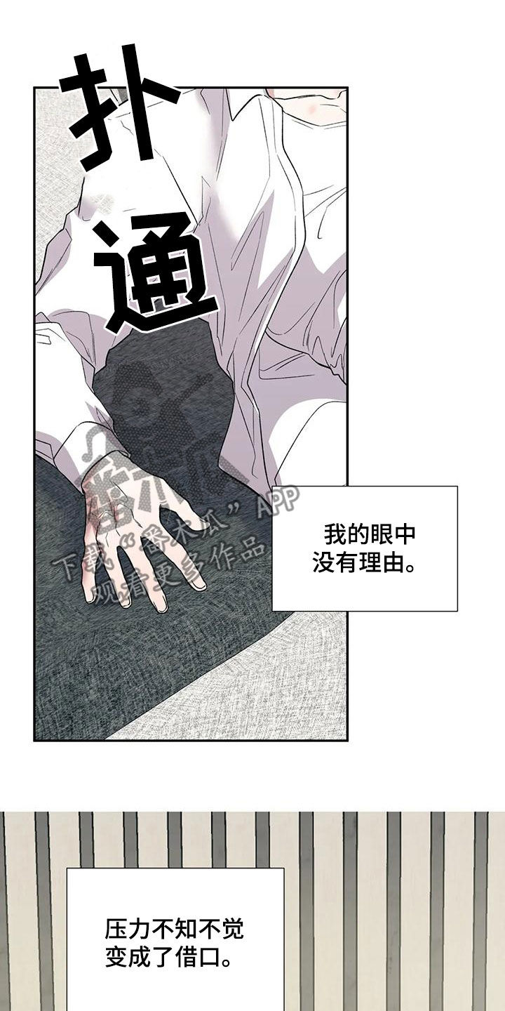 畏惧的表情包漫画,第72话1图