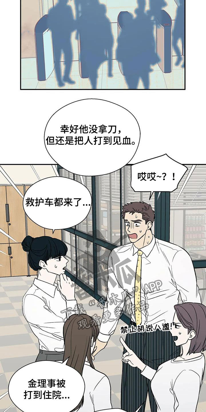 畏惧的拼音和组词漫画,第36话2图