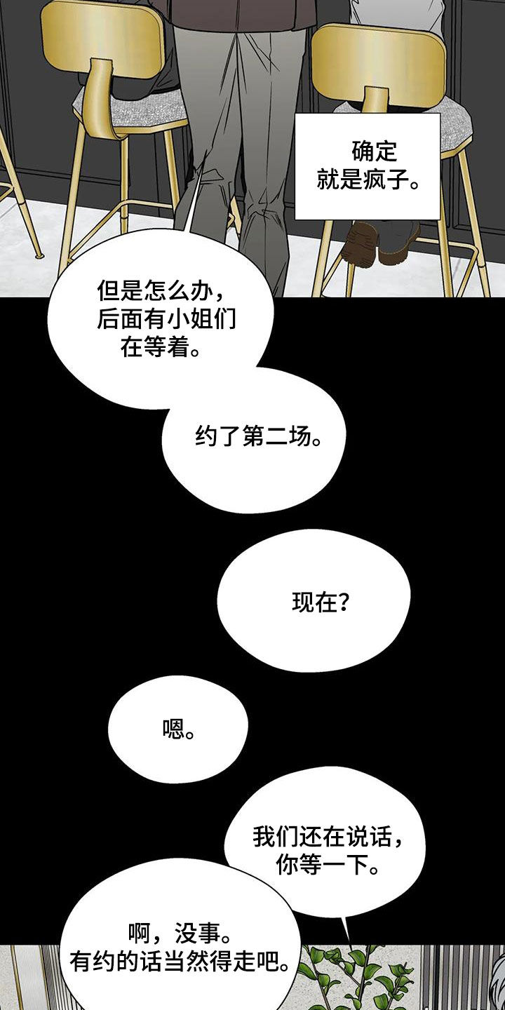 畏惧的表情包漫画,第117章：没眼力见的人2图