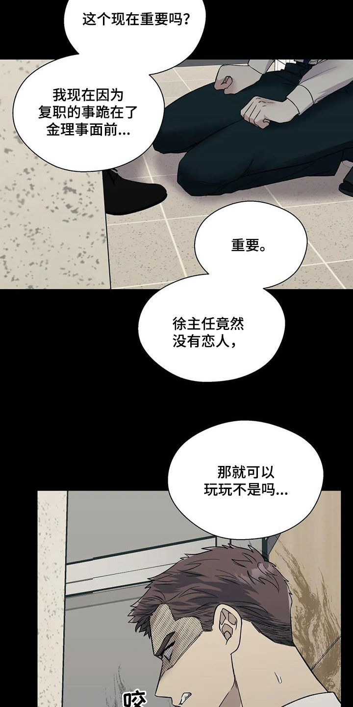 畏惧的经典名句漫画,第61话2图