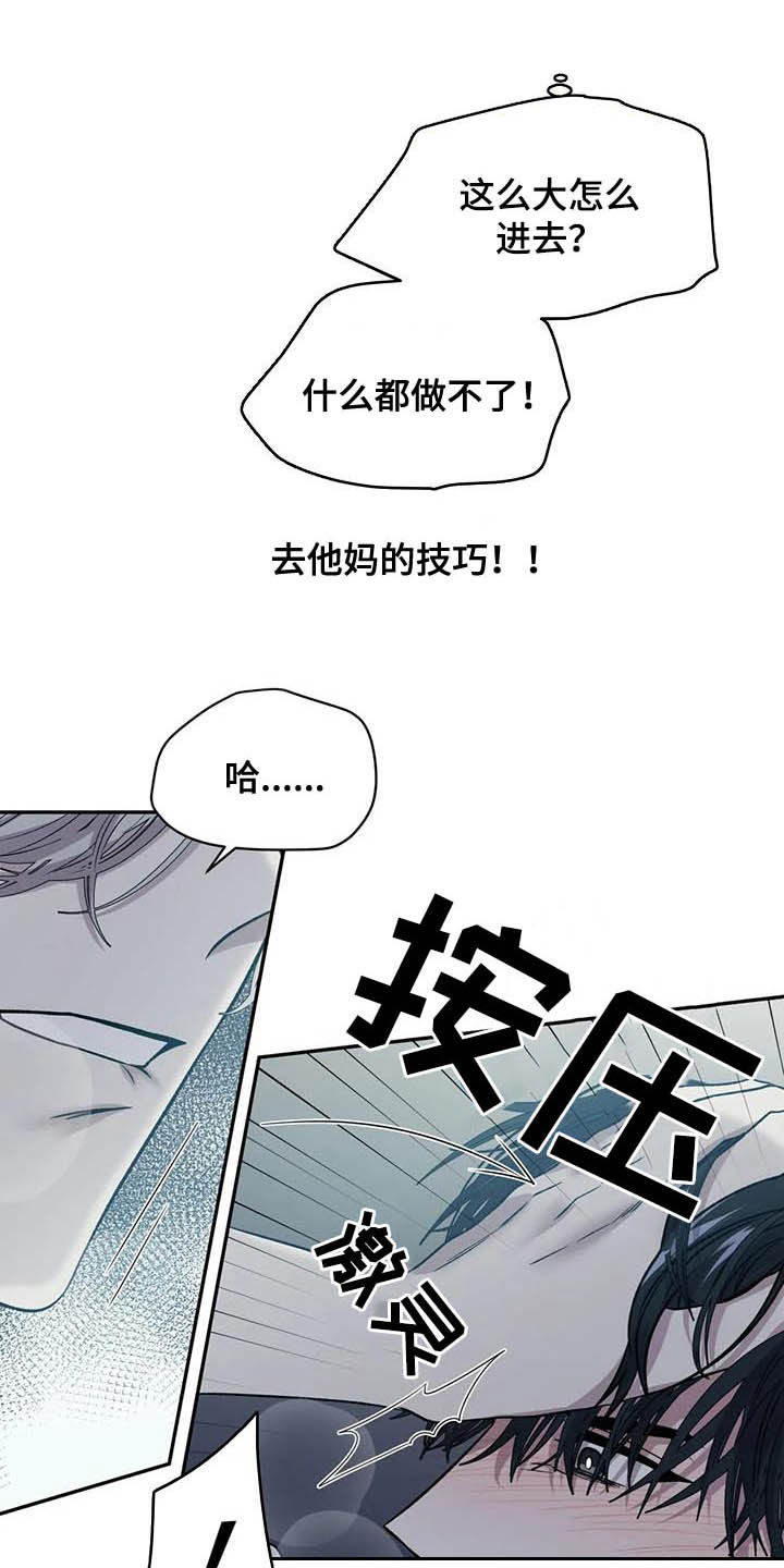 惊恐的信息漫画,第27话2图