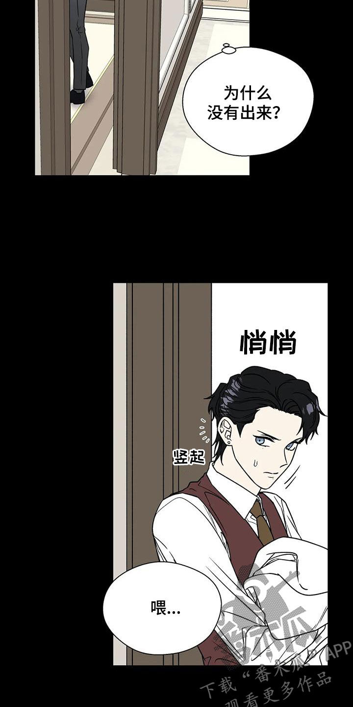 畏惧的表情包漫画,第119话2图