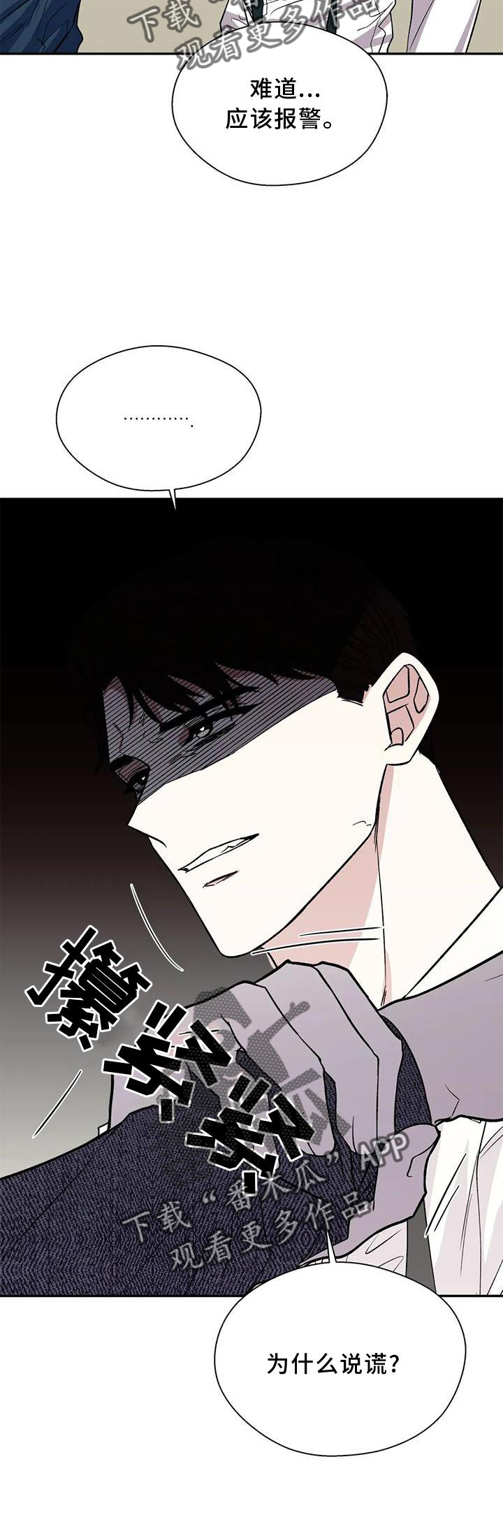 畏惧的表情包漫画,第87话2图
