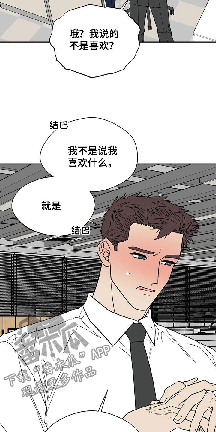 畏惧的表情包漫画,第104话2图