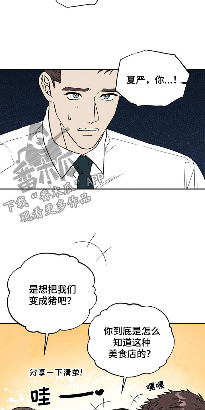 畏惧的解释漫画,第121话2图