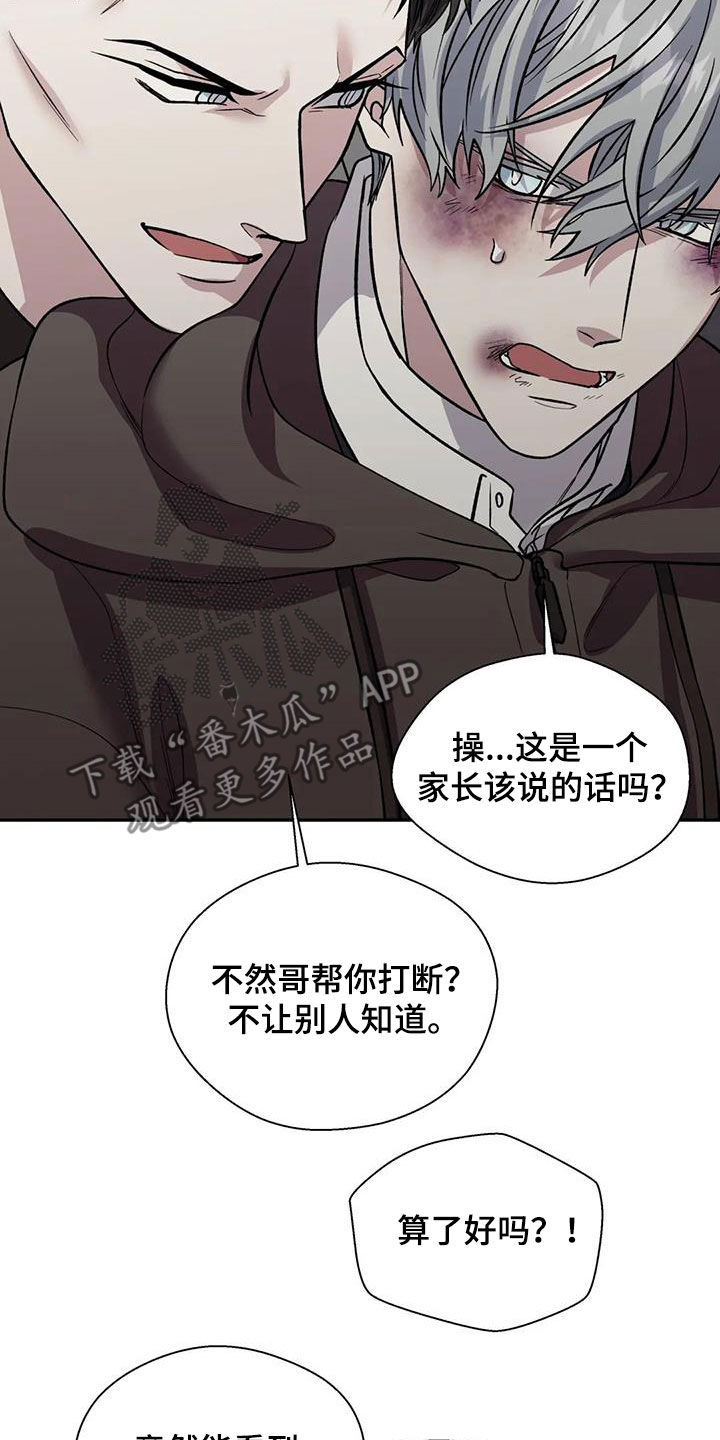 畏惧的读音漫画,第93话1图