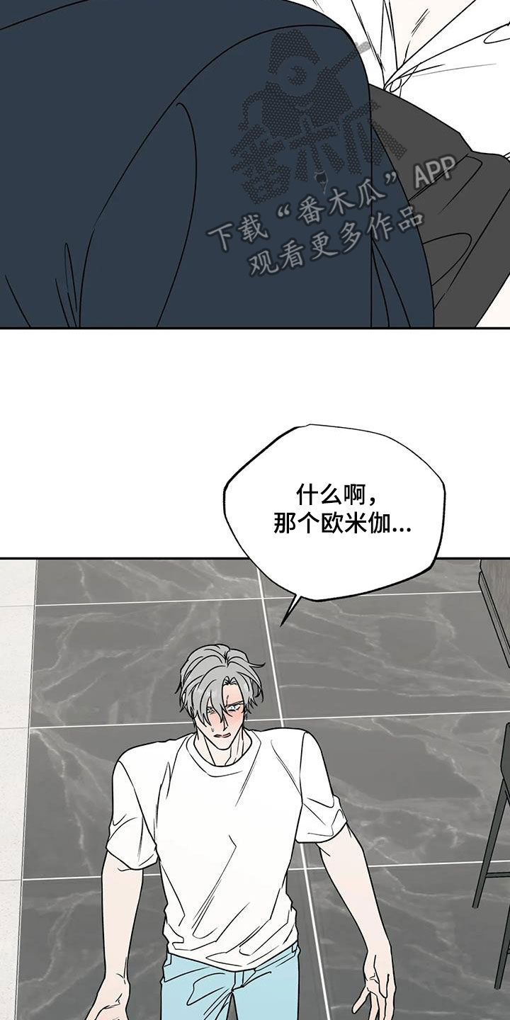 畏惧的释义是什么漫画,第109话2图