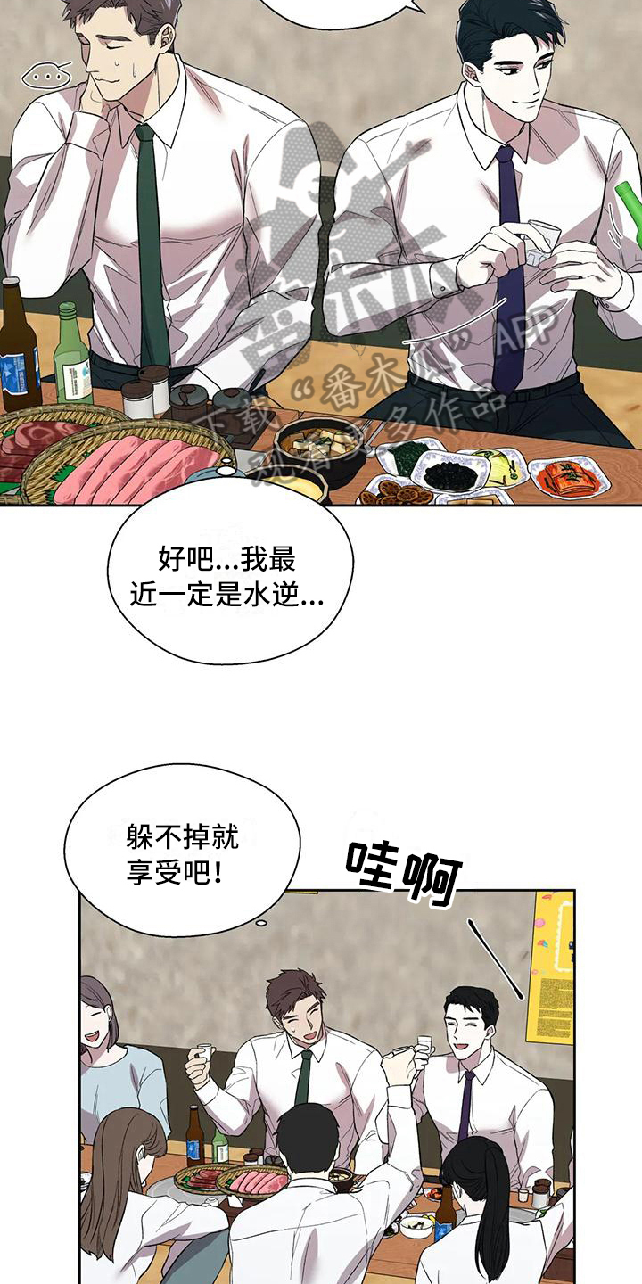 畏惧的表情包漫画,第6话2图