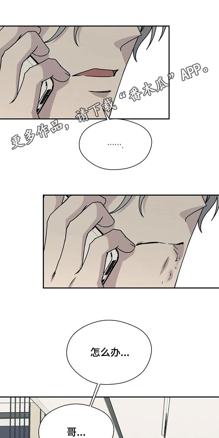 畏惧的主播漫画,第116章：我无所谓1图