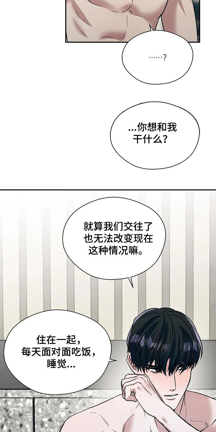畏惧的表情包漫画,第80话2图