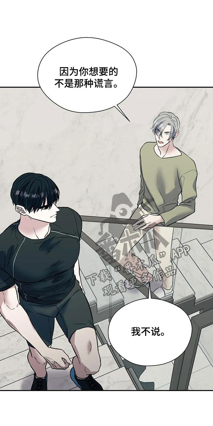 畏惧的表情包漫画,第98话2图