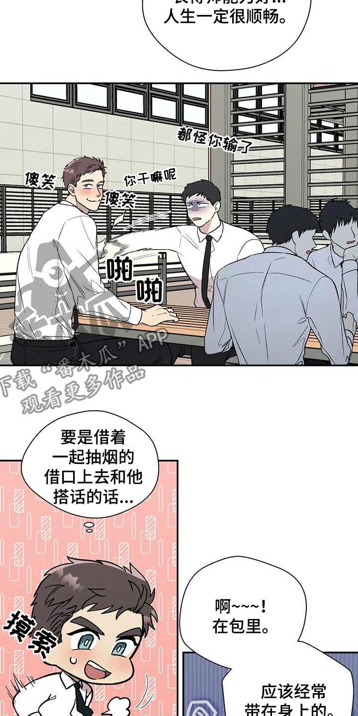 畏惧的楷书漫画,第76话1图