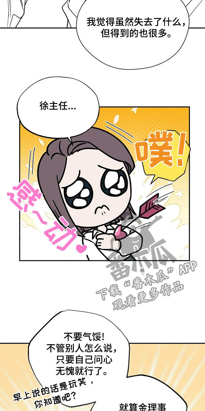 畏惧的主播漫画,第124话1图