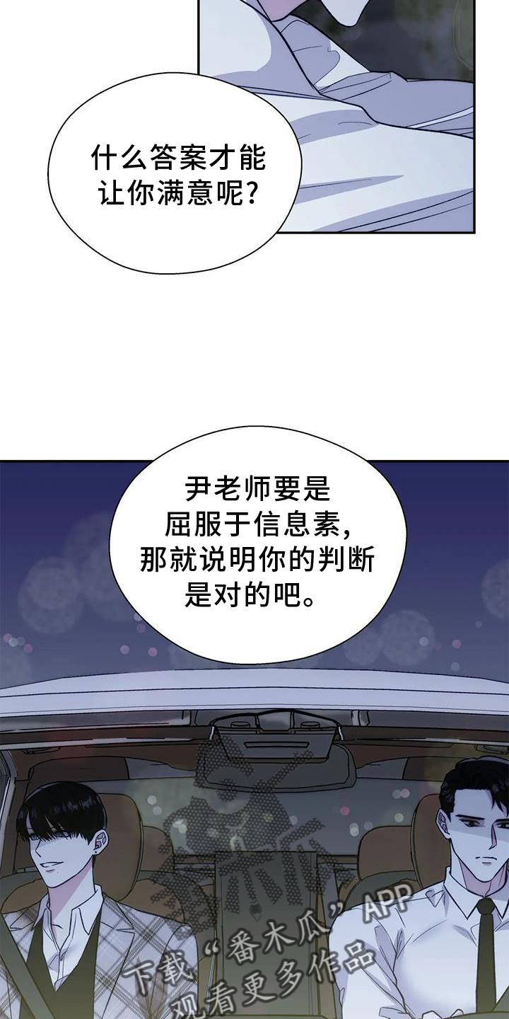 畏惧的表情包漫画,第86话2图