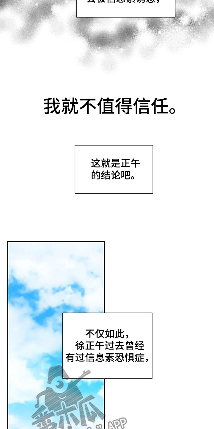 畏惧的表情包漫画,第107话1图