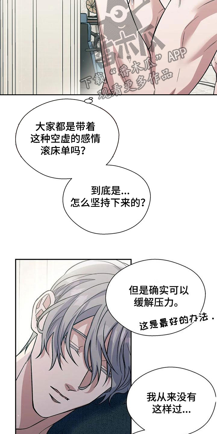 畏惧的繁体字漫画,第70话2图