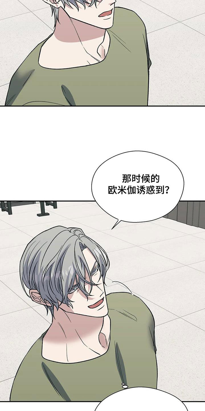 畏惧的表情包漫画,第98话2图