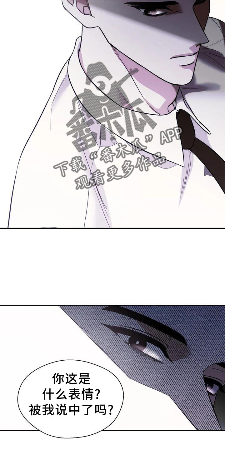 畏惧的表情包漫画,第86话2图