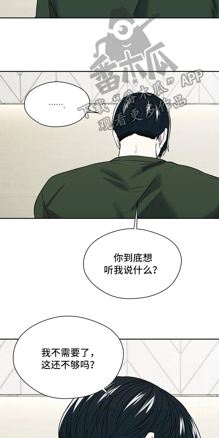 畏惧的读音漫画,第14话2图