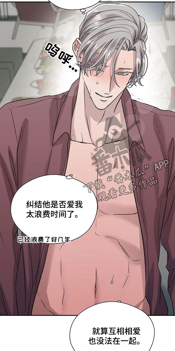 畏惧的表情包漫画,第48话1图