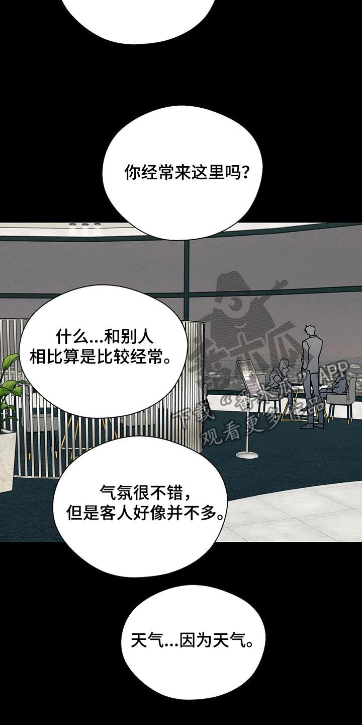 畏惧的英语叫什么漫画,第117话1图