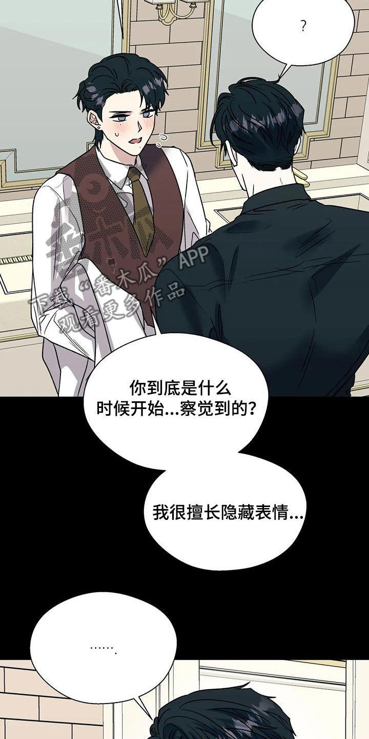 畏惧的表情包漫画,第120话1图