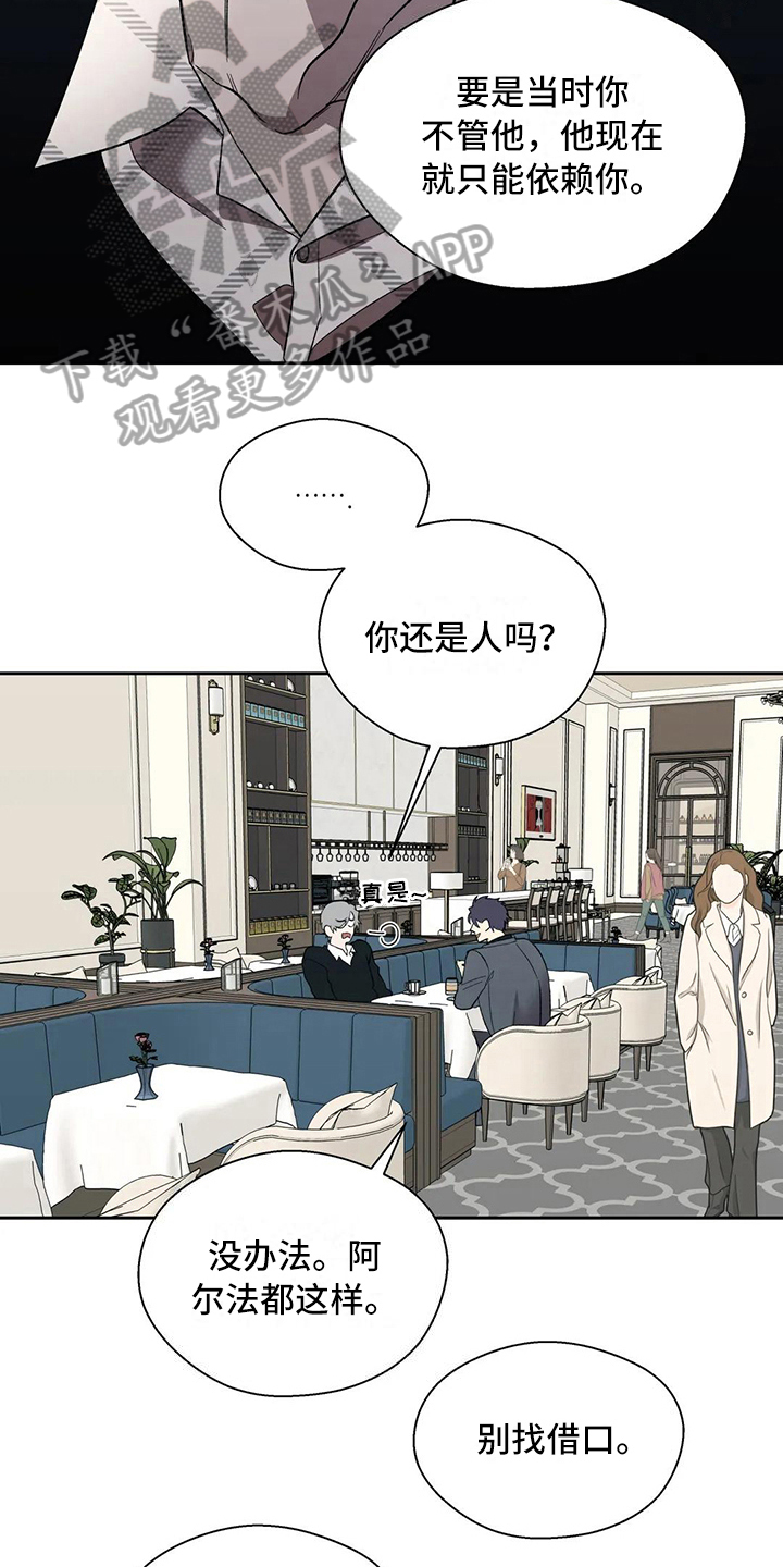 畏惧的楷书漫画,第15话2图