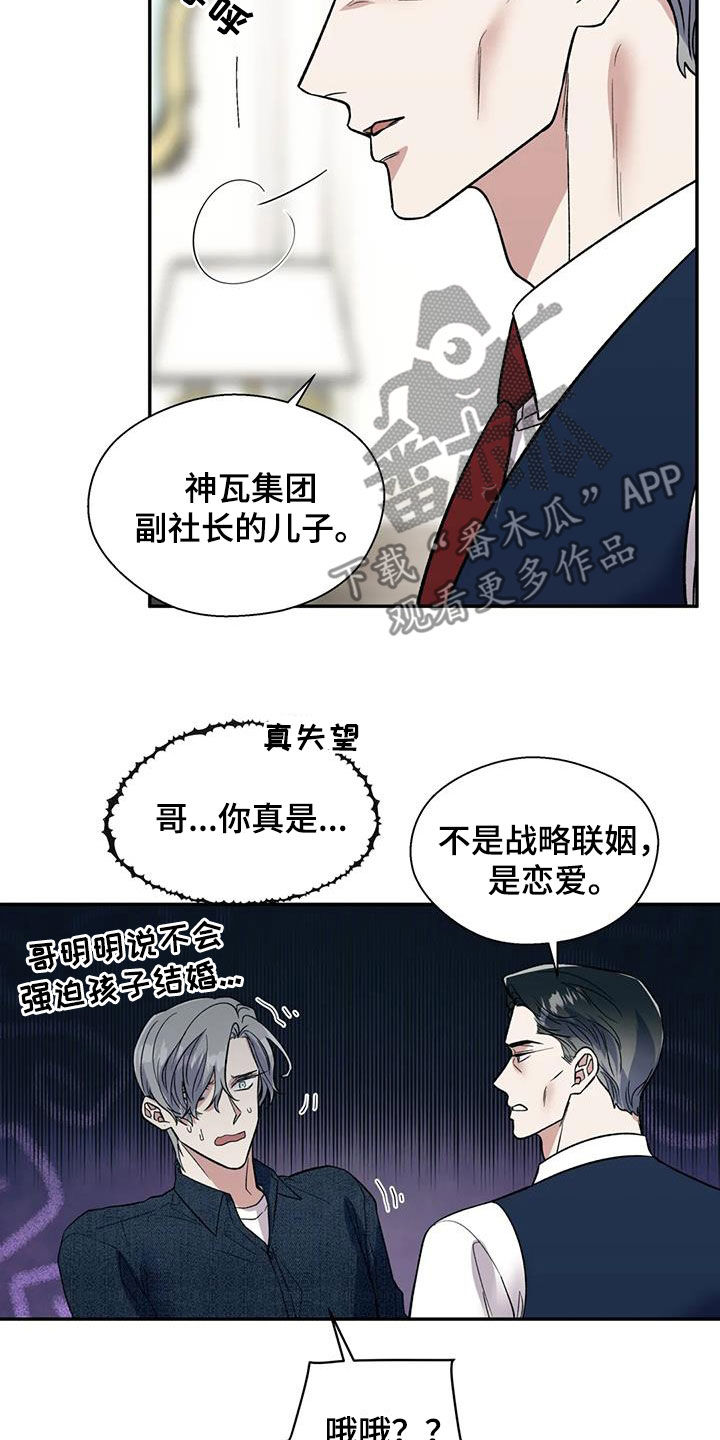 畏惧的表情包漫画,第83话1图