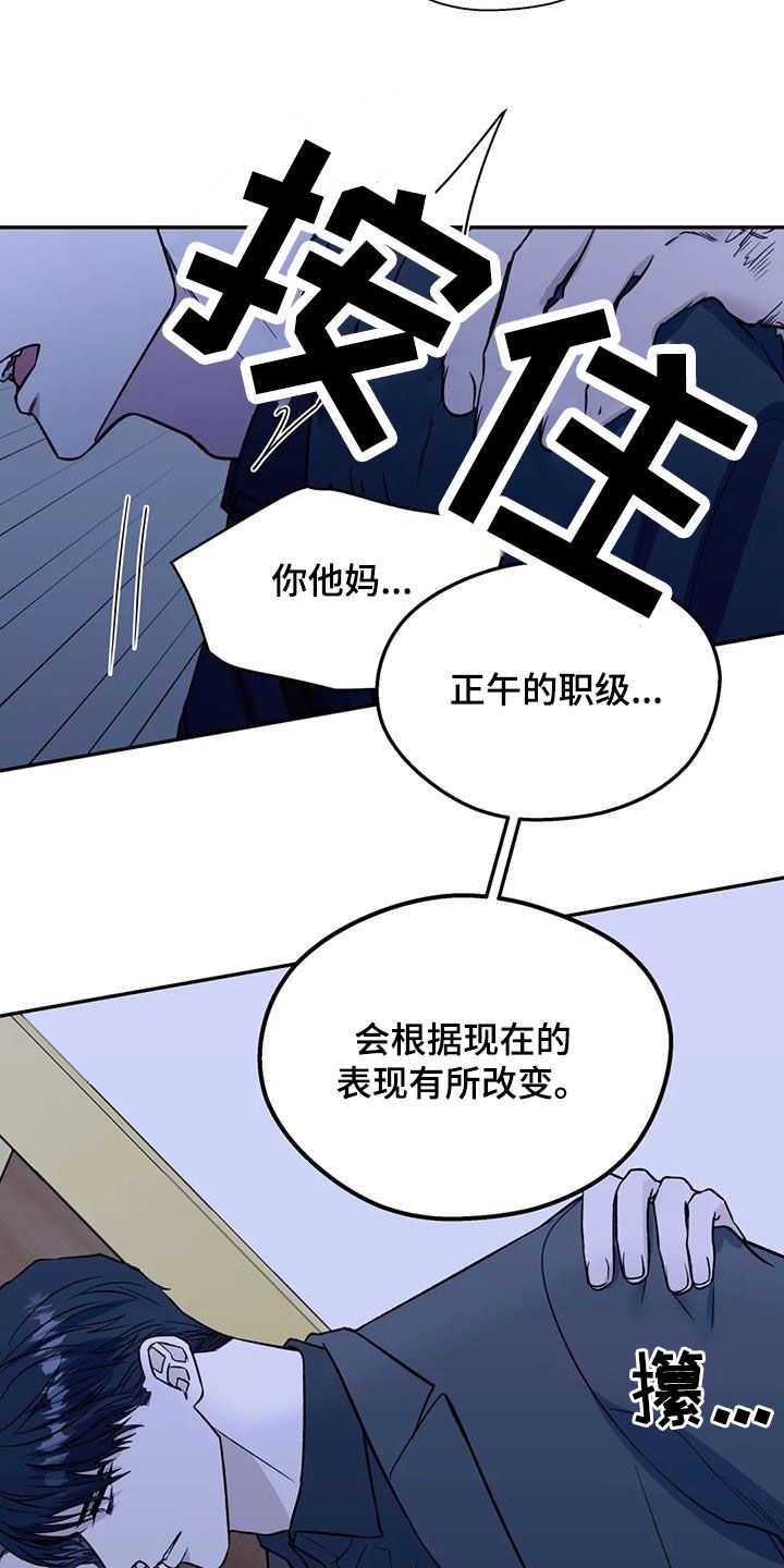 畏惧的表情包漫画,第102话1图