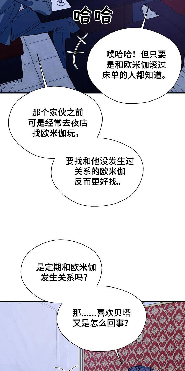 畏惧的表情包漫画,第100话2图