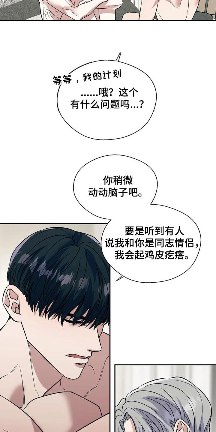 畏惧的读音漫画,第81话1图