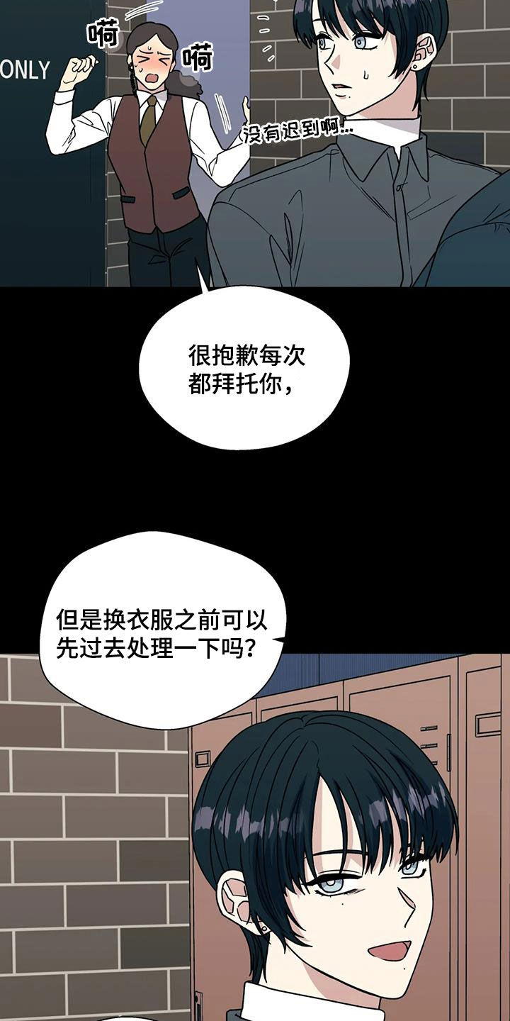 畏惧的经典名句漫画,第116章：我无所谓2图