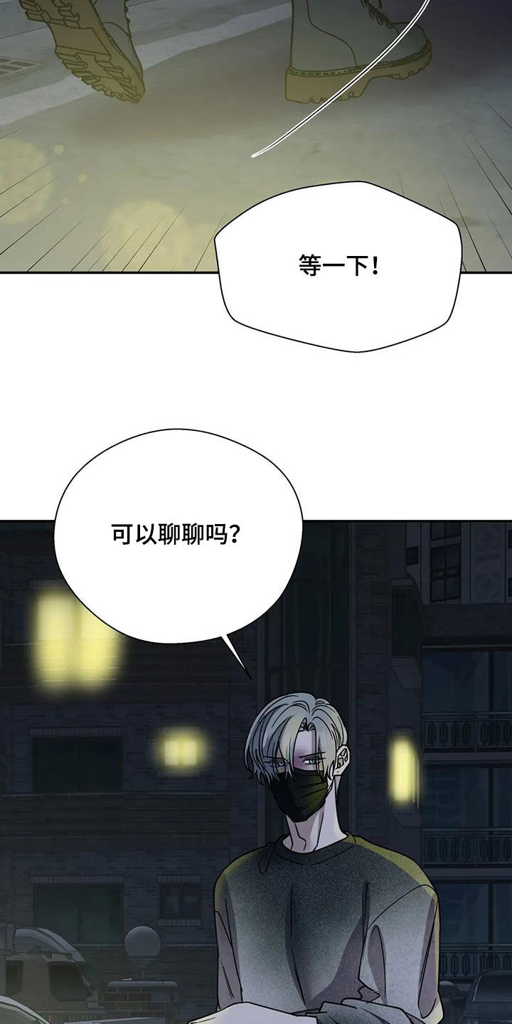 畏惧的近义词漫画,第132话2图